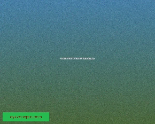 爱游戏账号注册攻略 全面解析如何顺利注册并开启游戏之旅